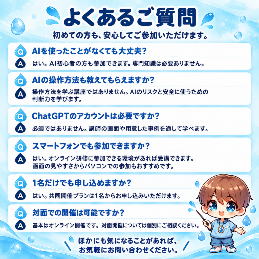 よくあるご質問