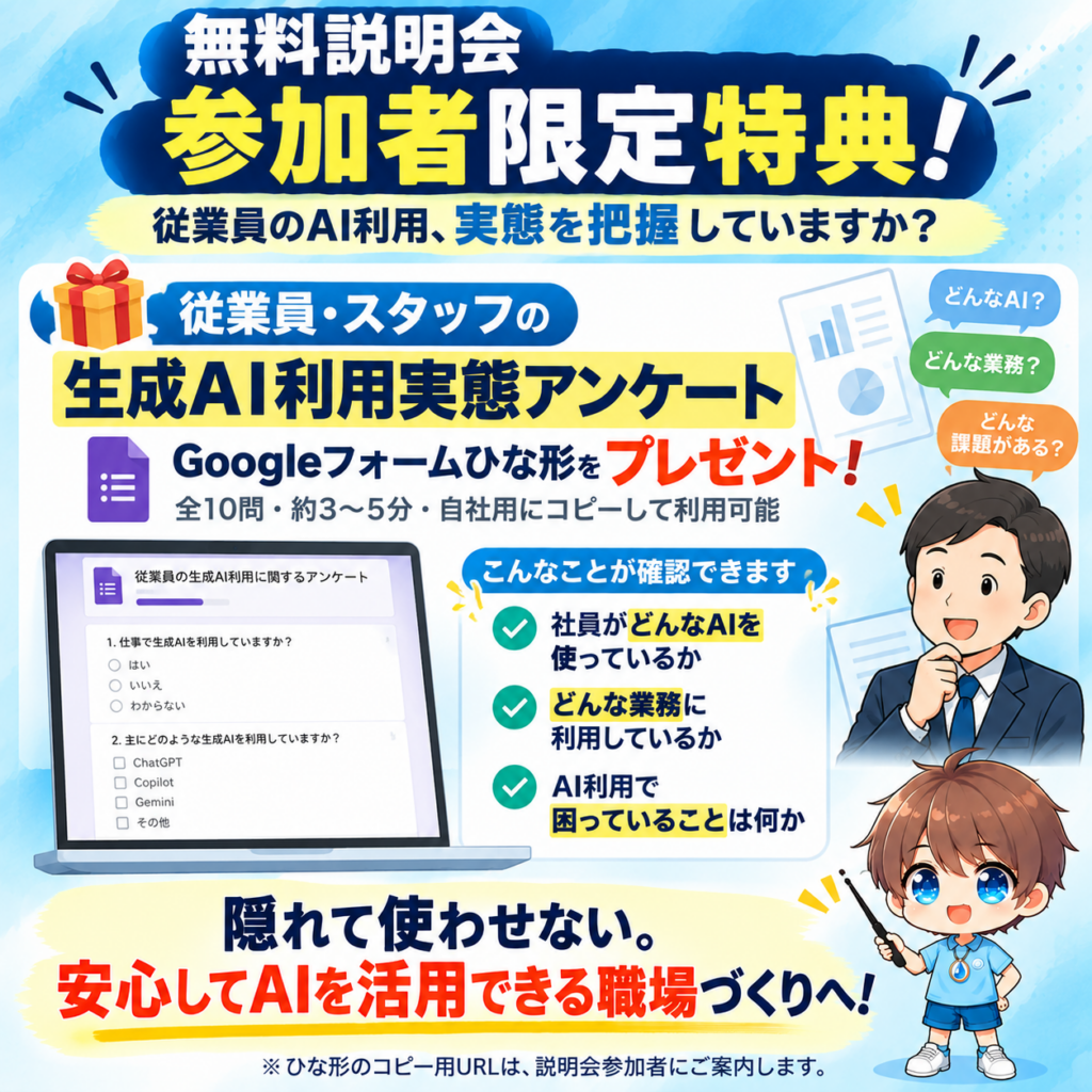 無料説明会 参加者限定特典！