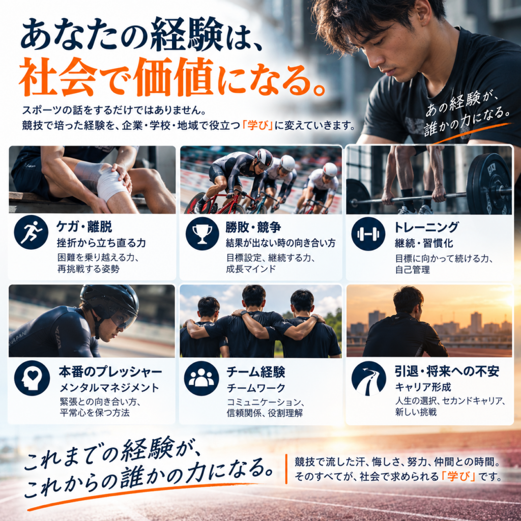 あなたの経験は、社会で価値になる