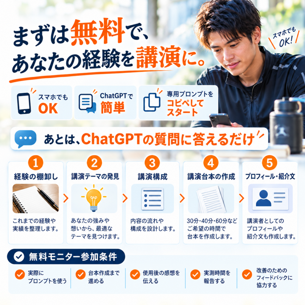 まずは無料で、あなたの経験を講演に。