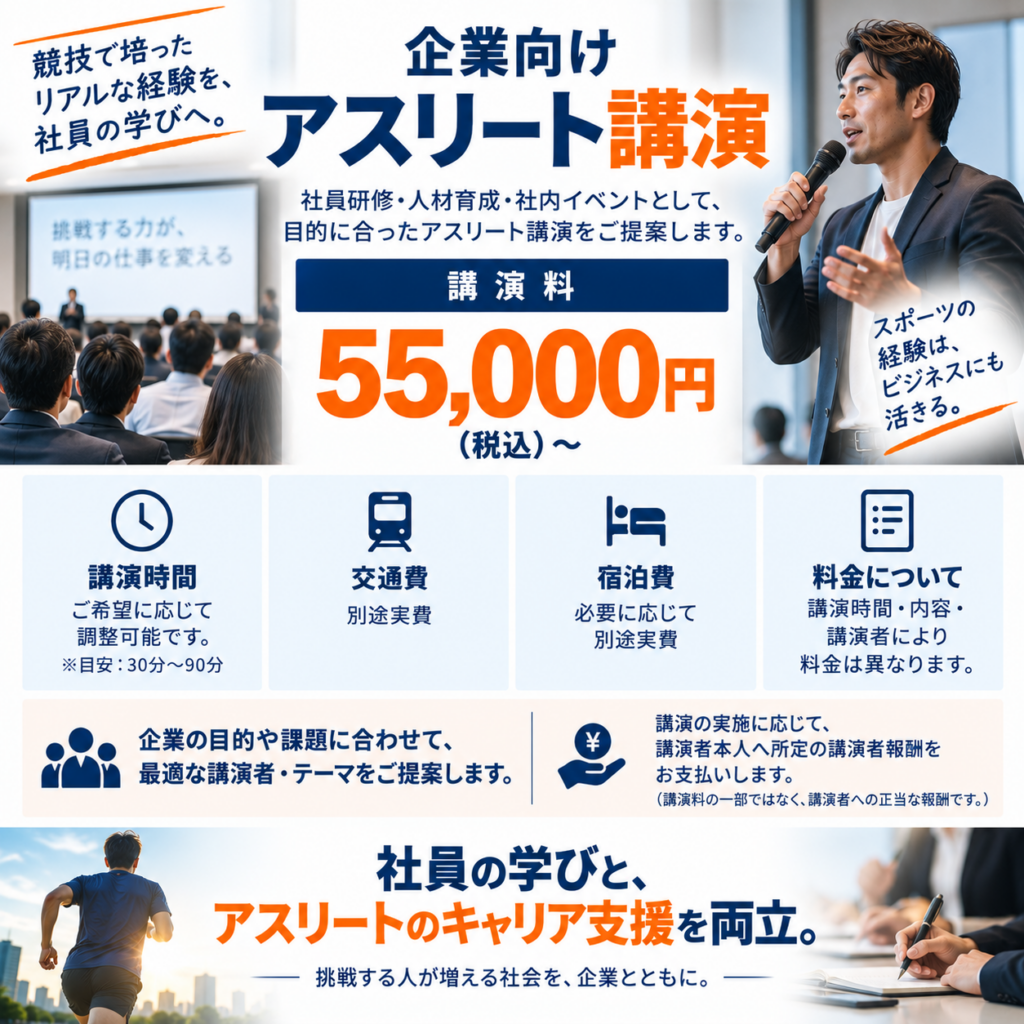料金・講演プラン